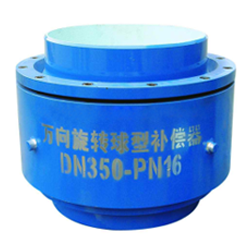 焊接式球型补偿器